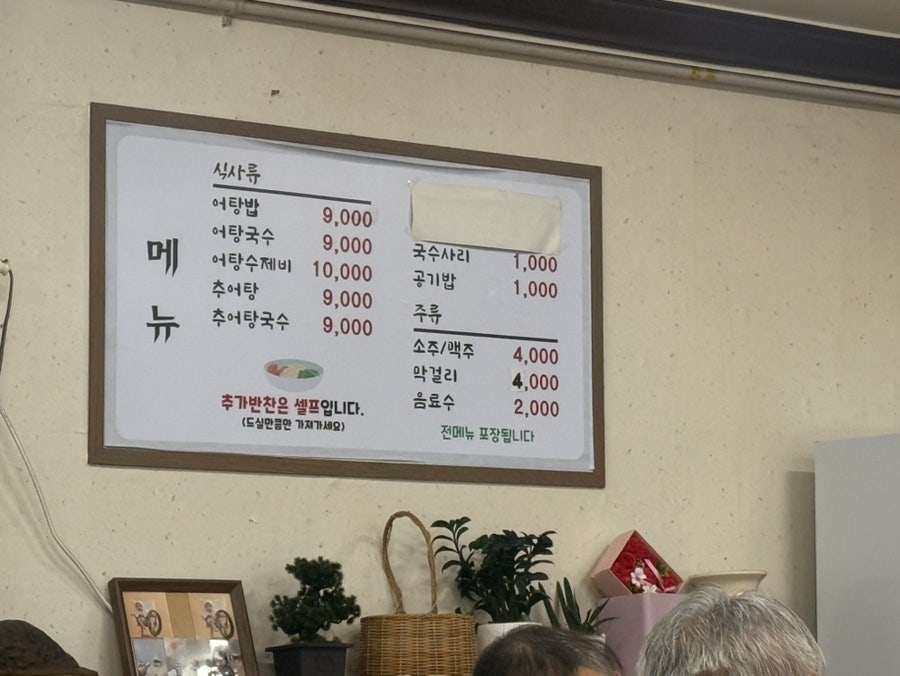 풍천어탕 사진 5