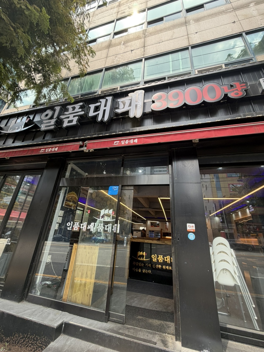 일품대패 두암점 사진 1