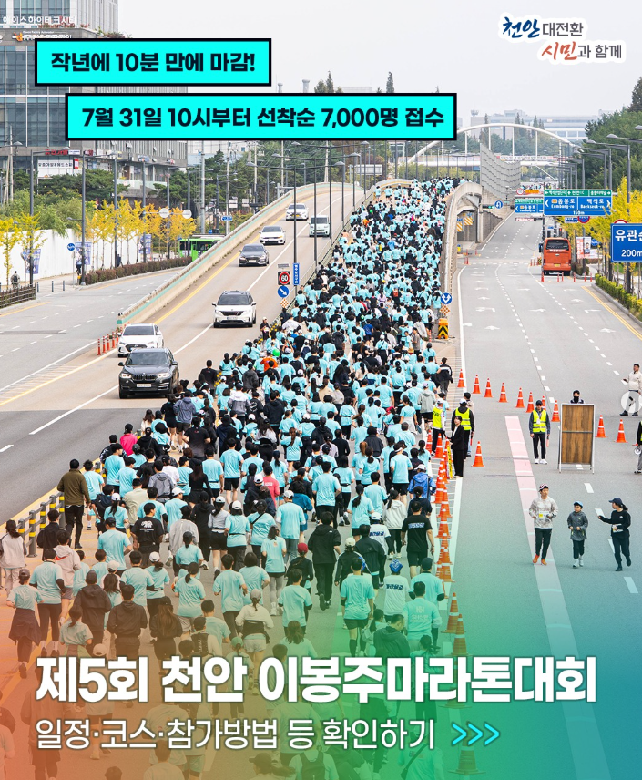 2026 천안 이봉주 마라톤 신청 시작! 접수 일정·참가비 한눈에 정리