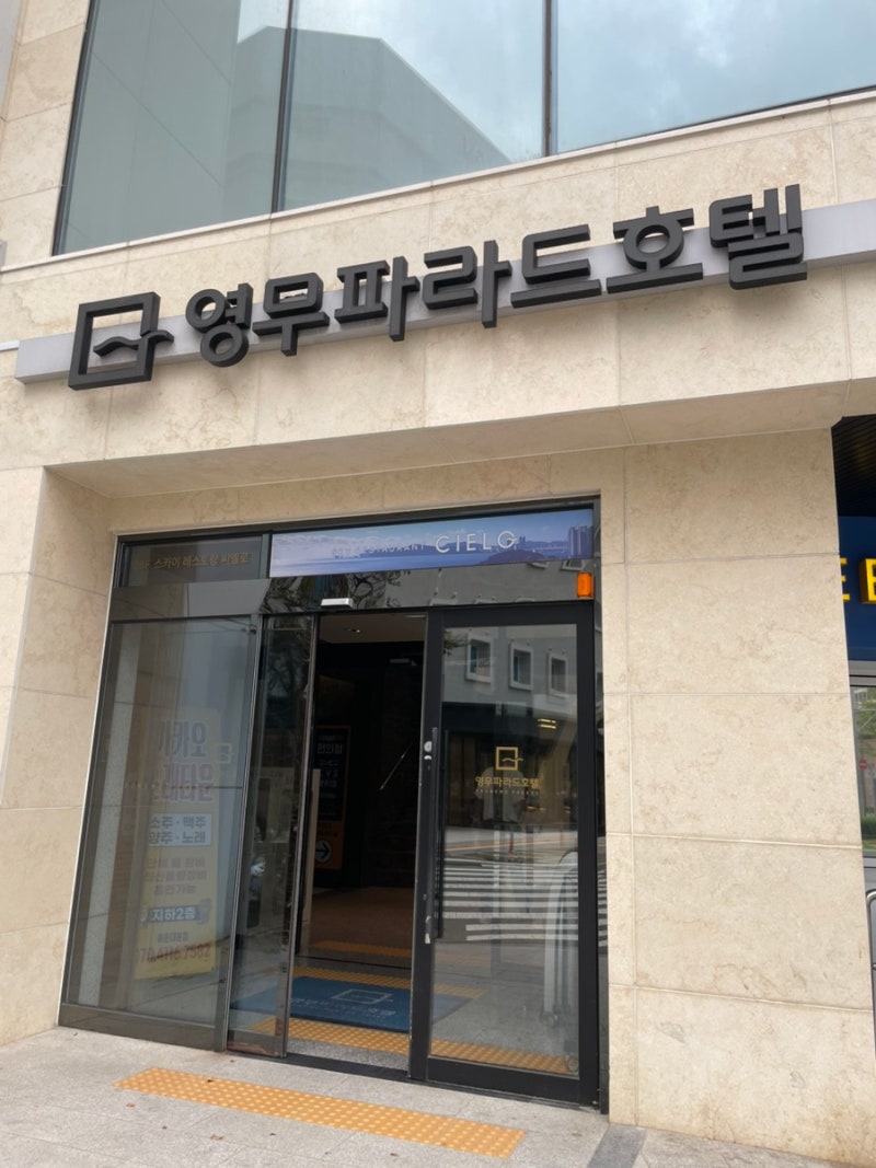 [부산]'영무파라드호텔' 애견동반 객실 후기｜반려견과 함께 편안했던 부산 숙소 추천