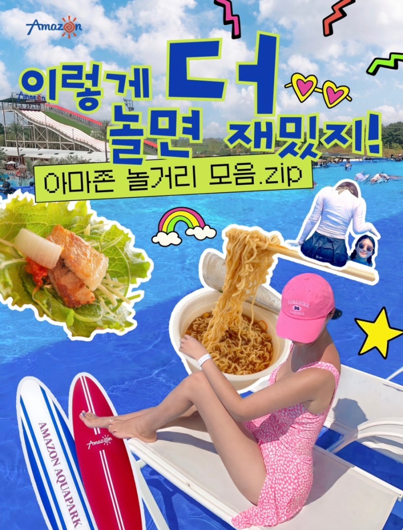당진 아마존 아쿠아파크 완전 정리 - 위치, 요금, 시설, 예약 방법