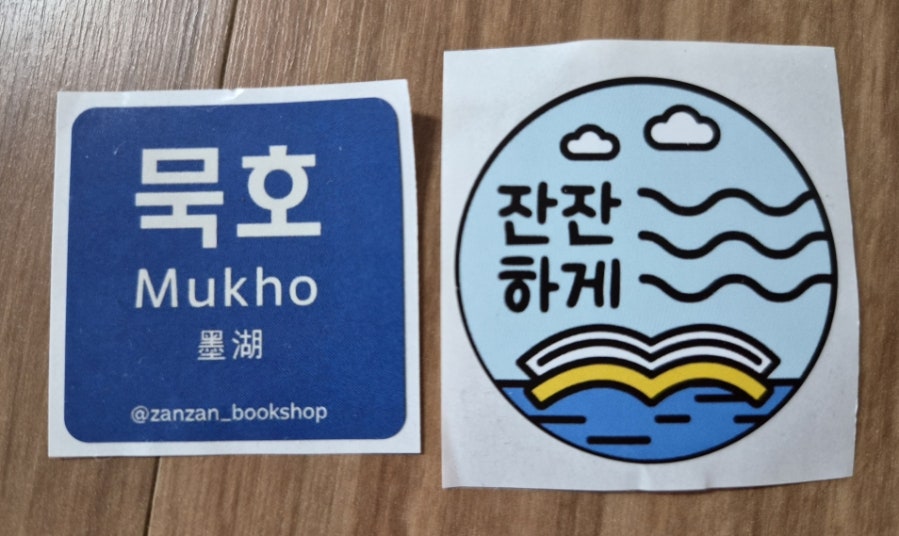 멘야산초쿠 묵호지점 사진 6
