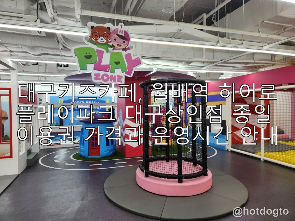 히어로플레이파크 대구상인점 사진 1