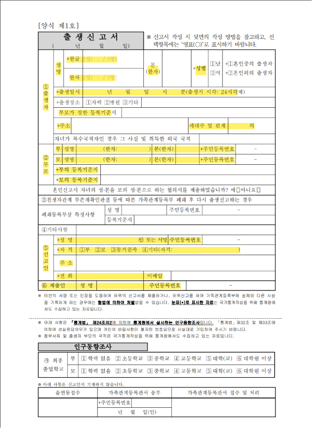 아빠가 직접 다녀온 아기 출생신고 후기｜준비물과 행복출산 원스톱서비스 신청
