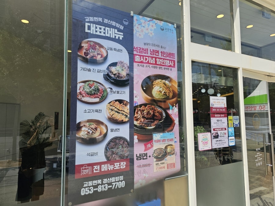 교동면옥 경산중방점 사진 5