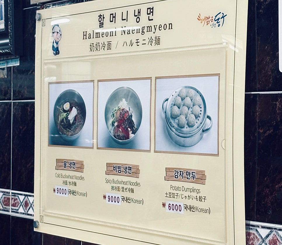 세숫대야냉면 사진 3