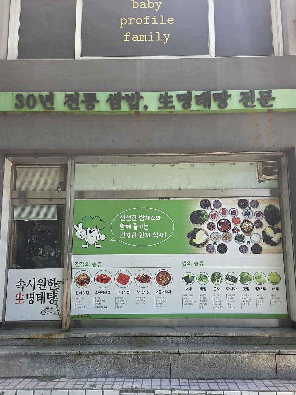 문화쌈밥 사진 5