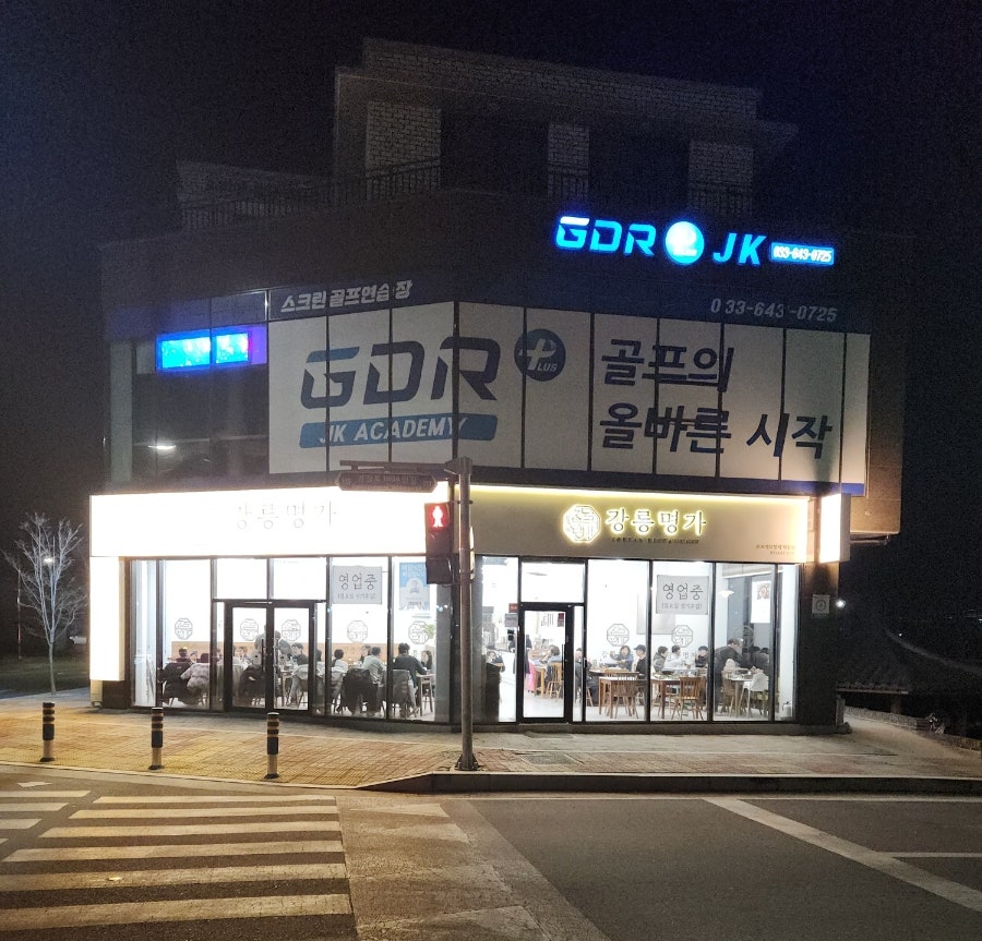 강릉명가 사진 2