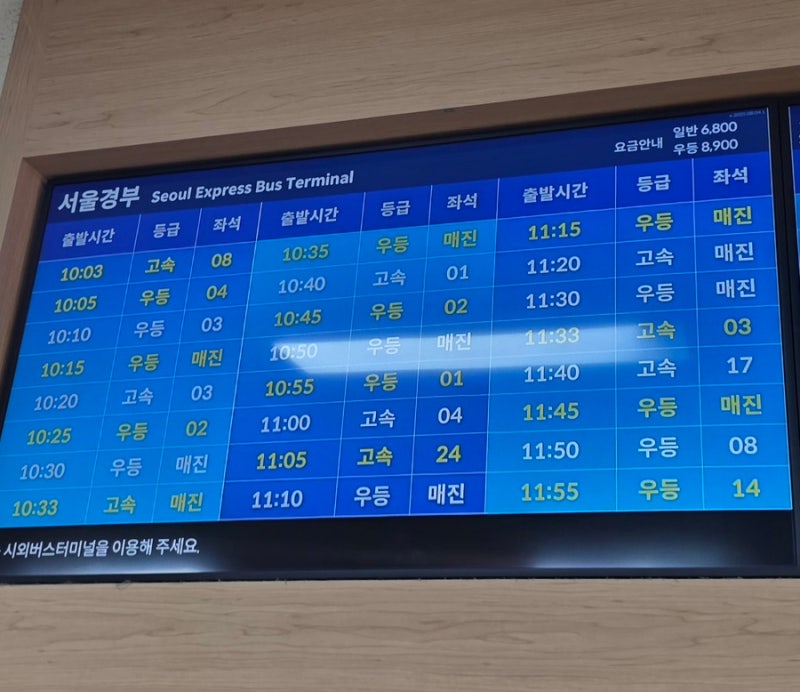 천안 고속버스터미널 2026년 8월 버스 시간표, 환불 수수료 안내