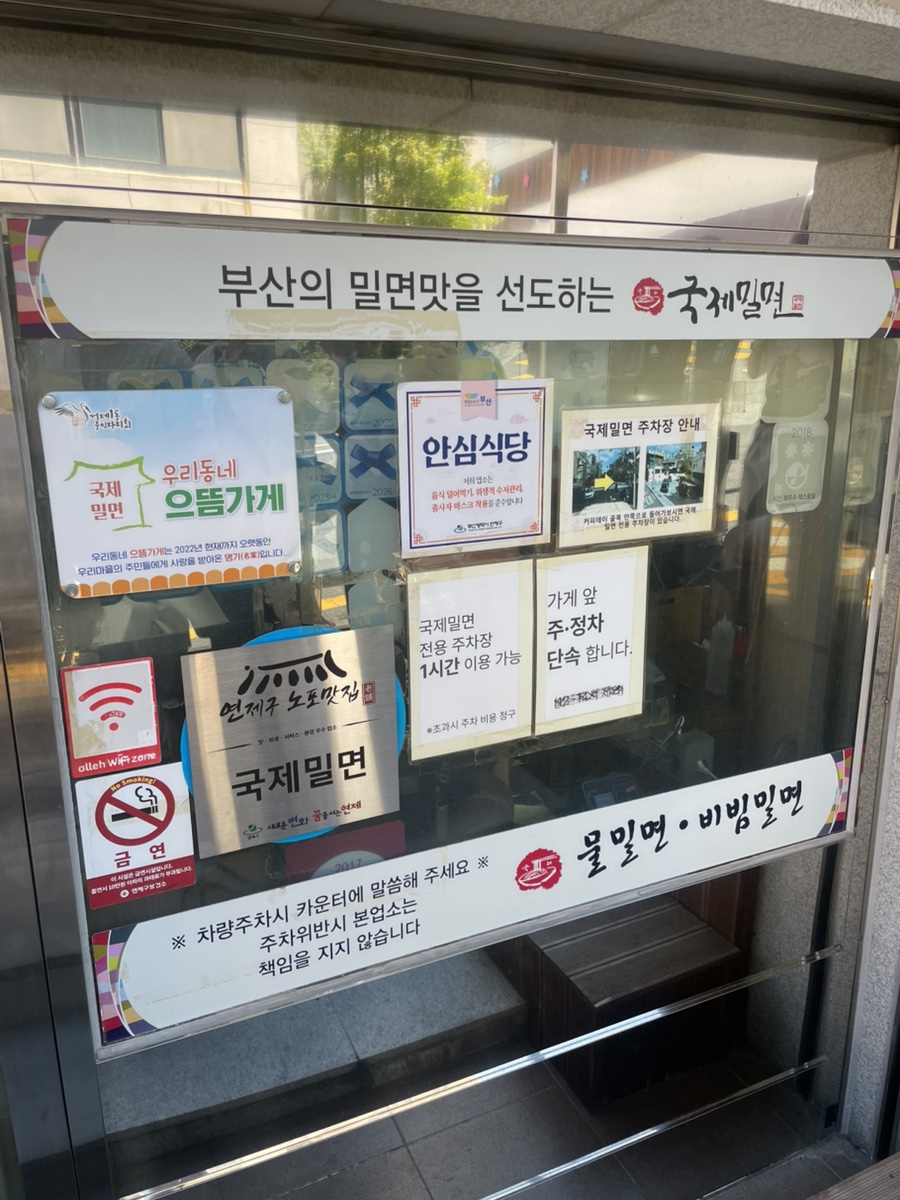 국제밀면 본점 사진 6