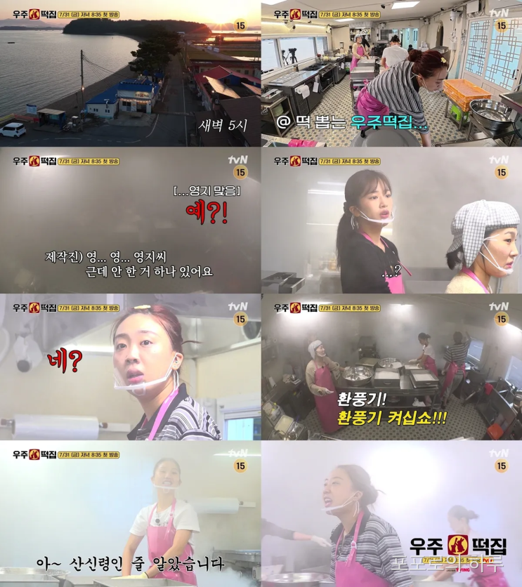 방 탈출에 실패한 벌칙이 <b>떡집</b> 창업이었다, 지락이 네 명이 고흥에 ....