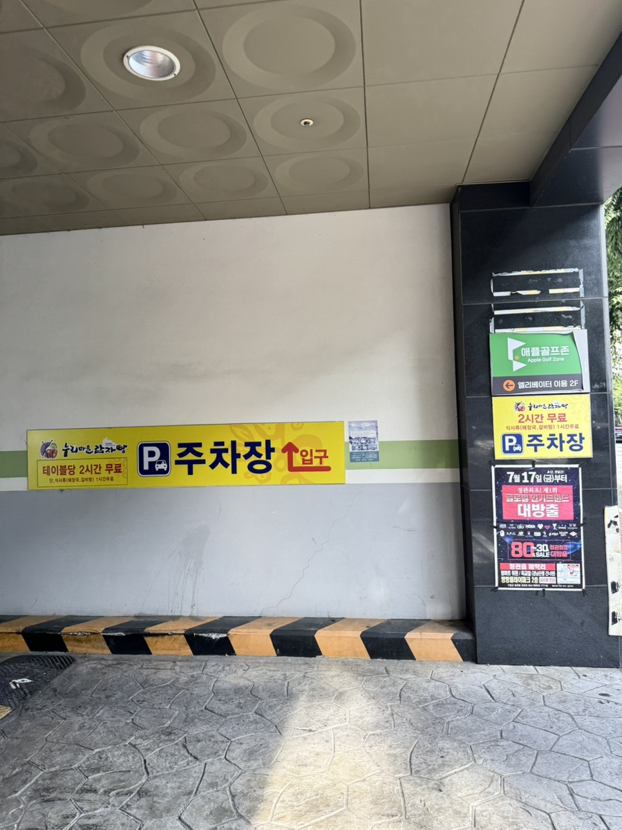 누리마을감자탕 정관점 사진 2