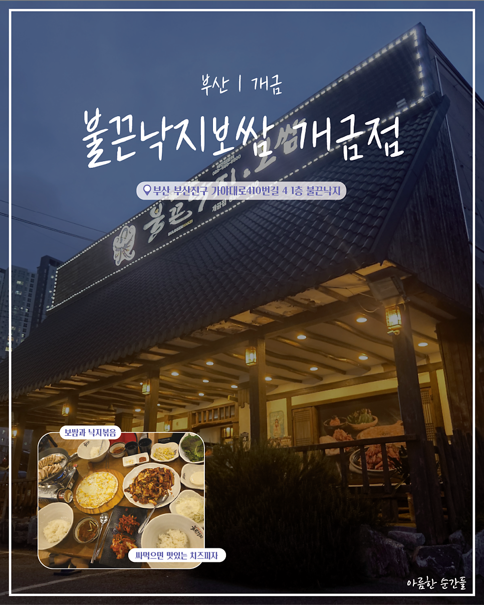 불끈낙지 개금점 사진 1