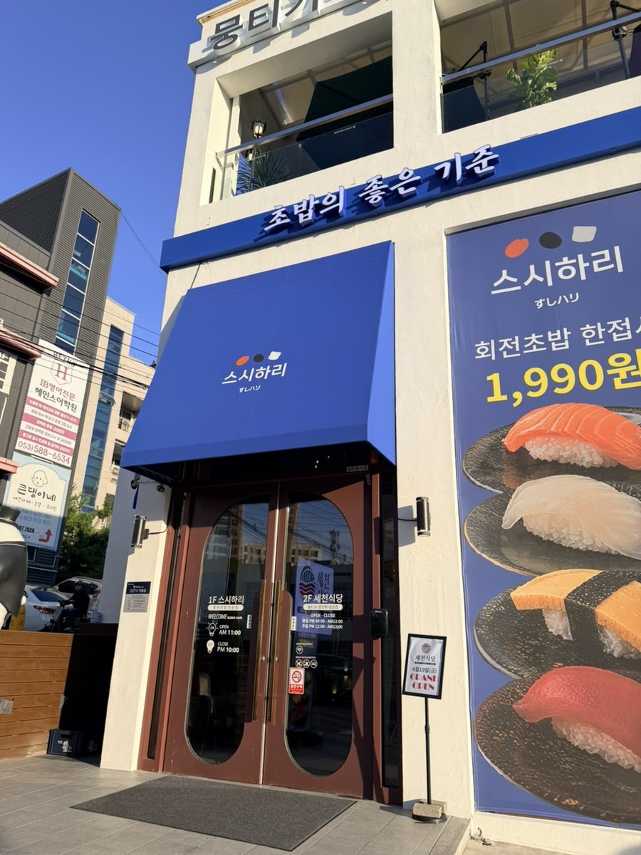 스시하리 사진 2