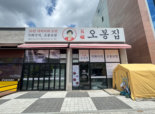 오봉집 충북혁신도시점 사진 1