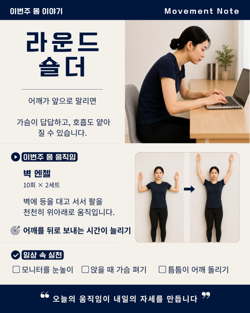 라운드숄더 원인과 교정 운동｜벽 엔젤(Wall Angel)로 어깨를 바르게 만드는 방법