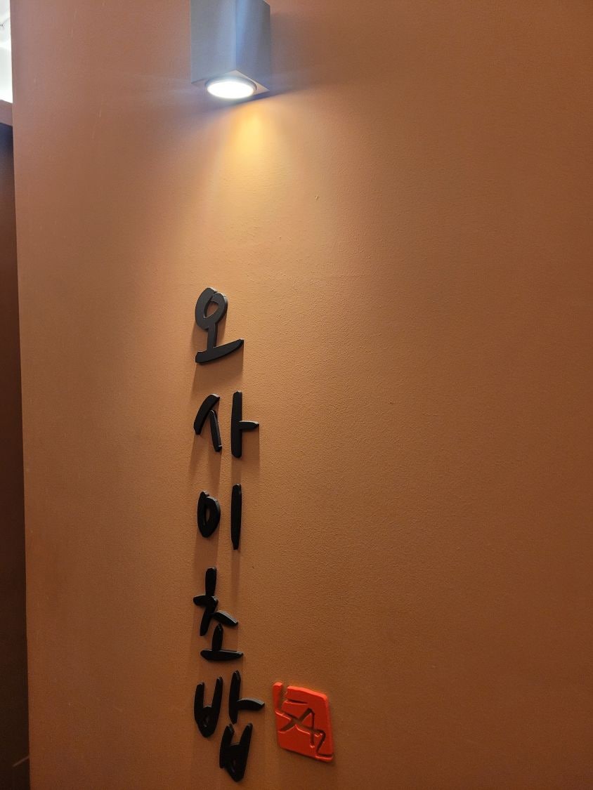 오마카세오사이초밥 대구수성점 사진 1
