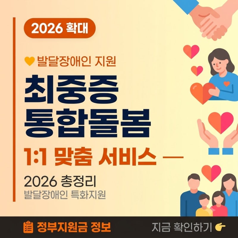 발달장애인에게만 적용되는 특화 지원이 있어요최중증 통합돌봄·주간활동·1:1 맞춤돌봄 — ....