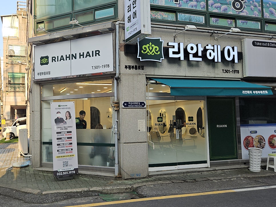 리안헤어 부평시장역점 사진 2