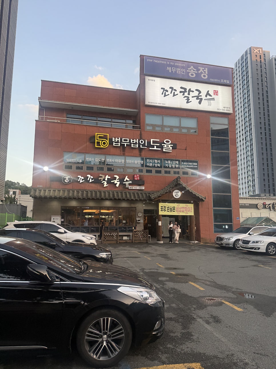 조조칼국수 범어본점 사진 1