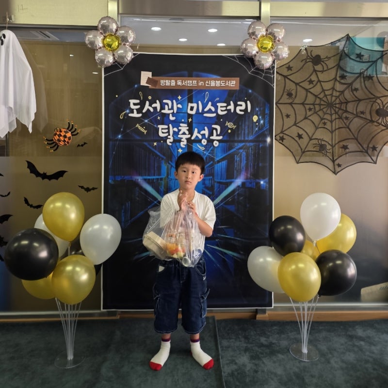 청주 아이랑 가볼만한 곳 신율봉 어린이도서관 [방탈출 독서캠프 - 도서관 미스터리]