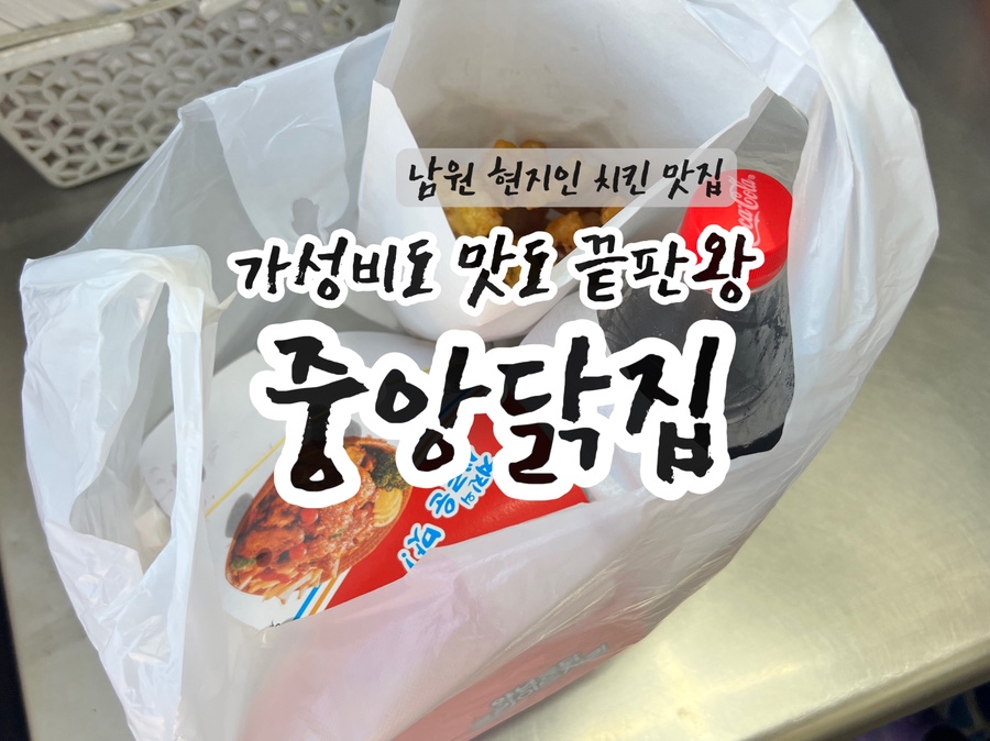중앙닭집 사진 1