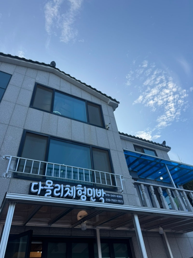 [경주]감포 바닷가 1분 거리 펜션추천 에어비앤비 다몰리체험민박