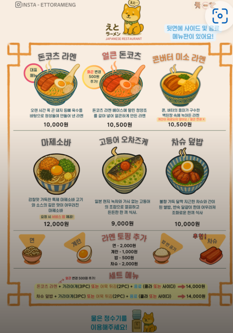 에또라멘 사진 5