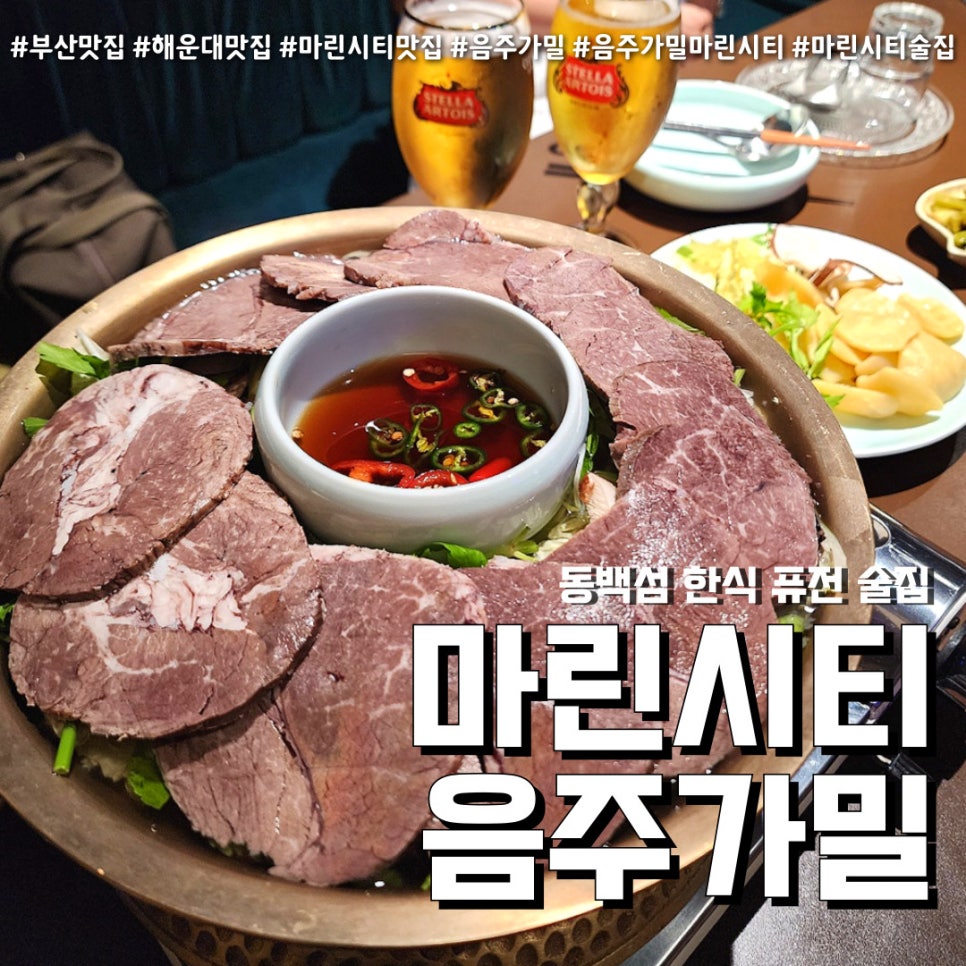 음주가밀 마린시티점 사진 2