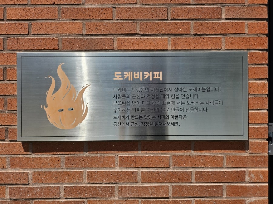 도케비커피 본점 사진 5