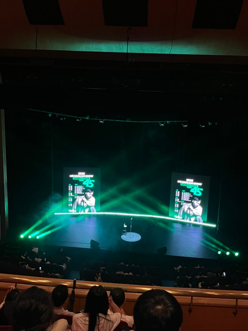 이상준쇼 혼자 보고온 후기 :: 이상준토크쇼 취소표 예매 가격 2층 시야