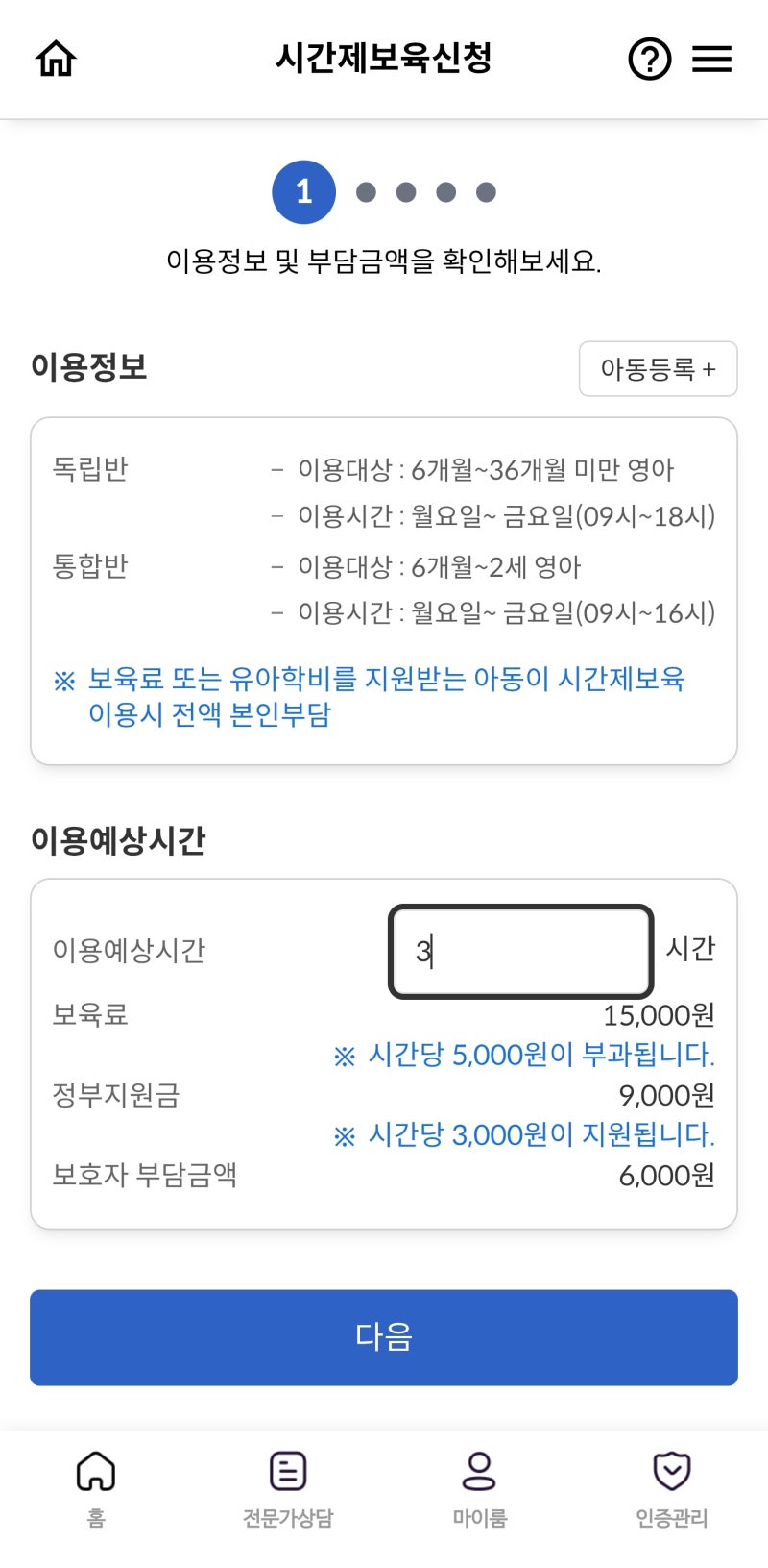 육아정보 시간제보육 신청방법 비용