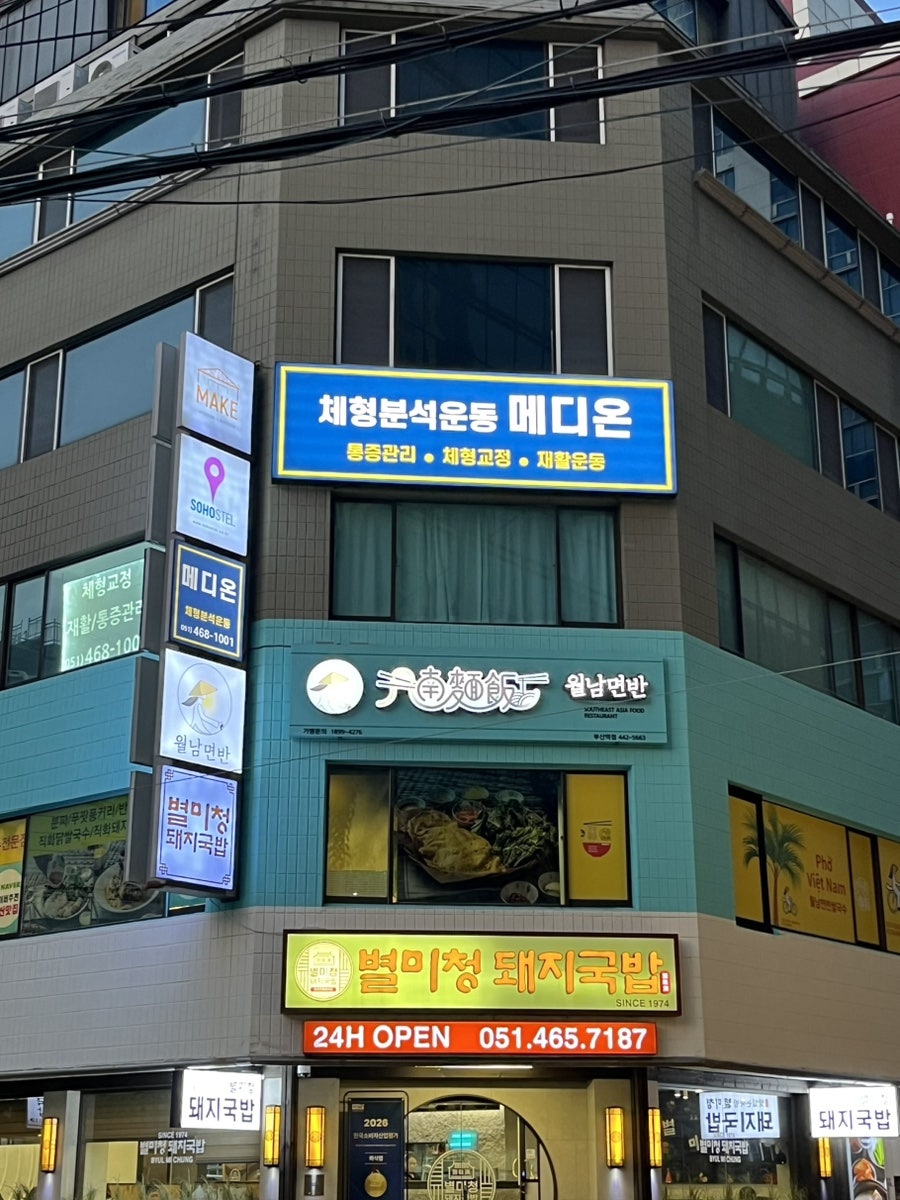 월남면반 부산역점 사진 2