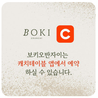 보키오반자이 사진 2