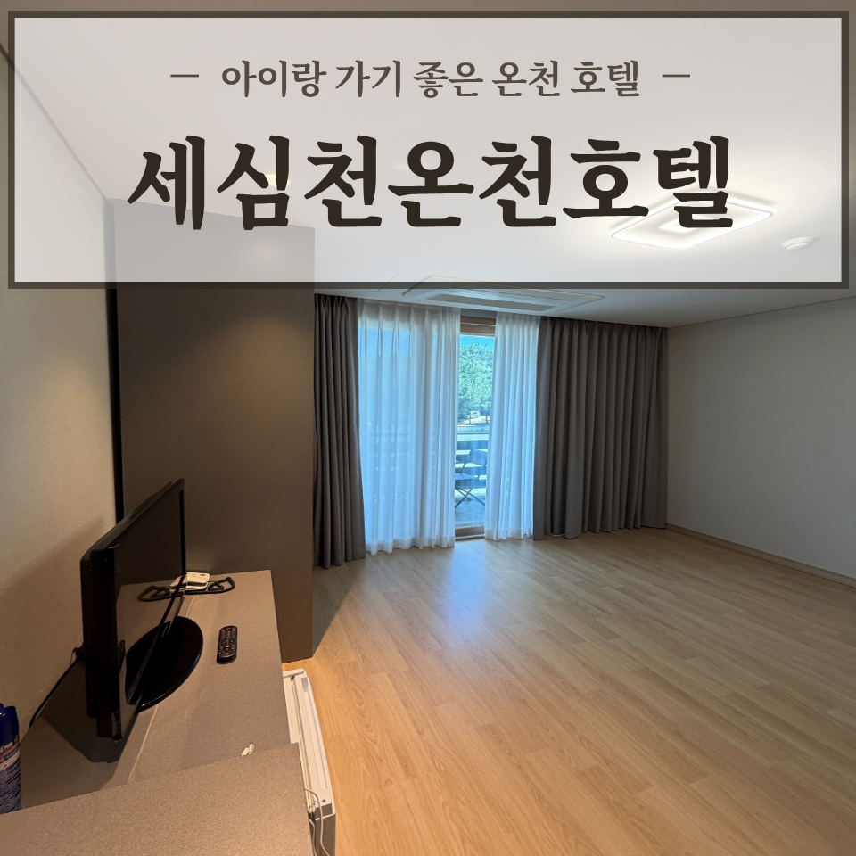 세심천온천호텔 사진 1