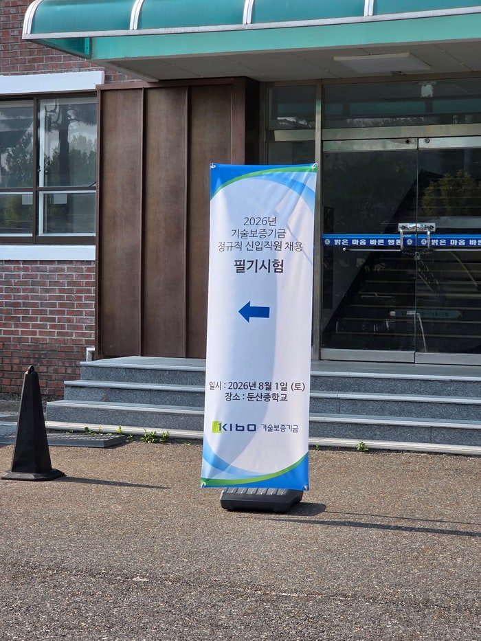 [260801] 기술보증기금 화공직 필기 후기