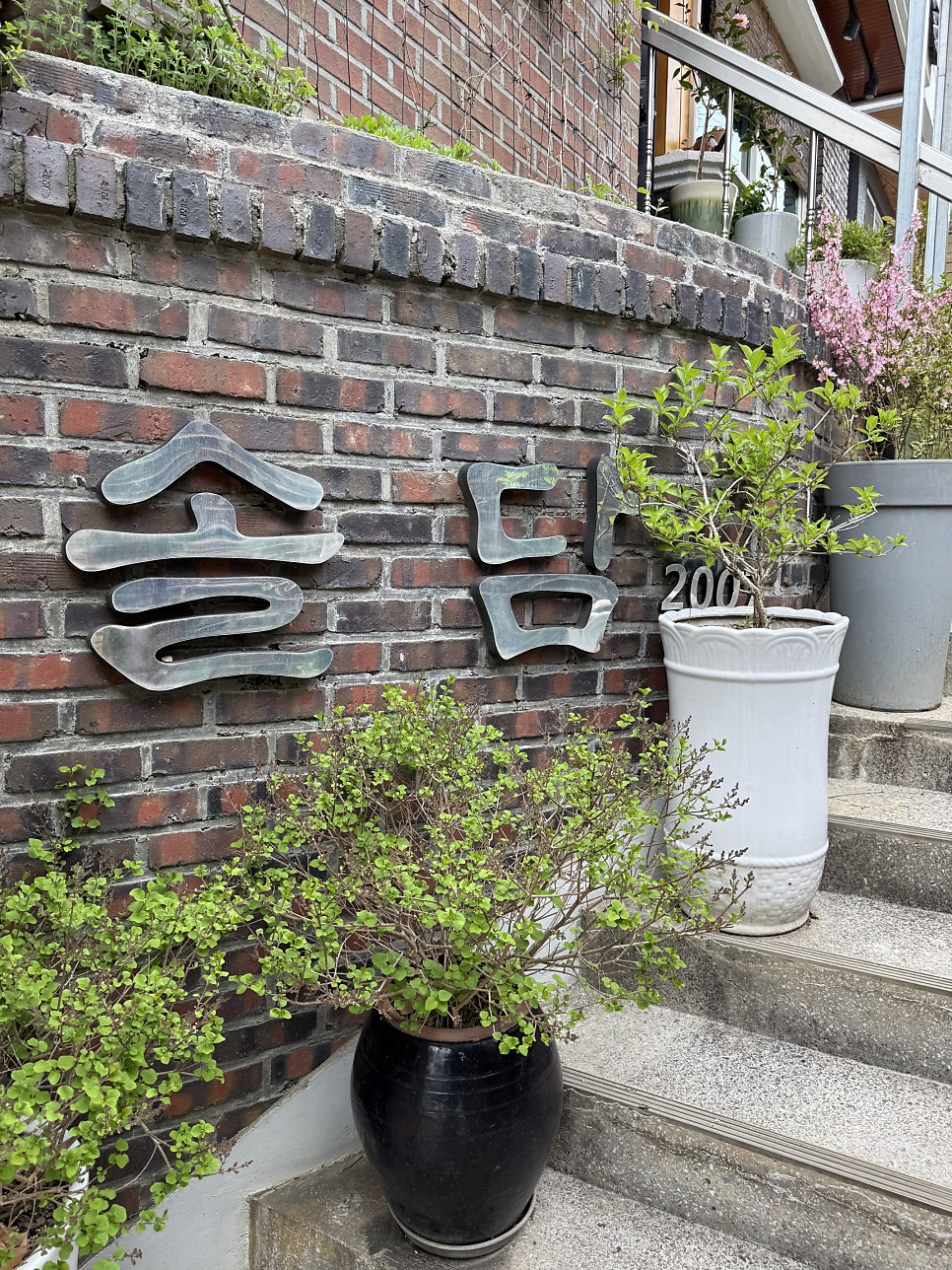 솔담 사진 2