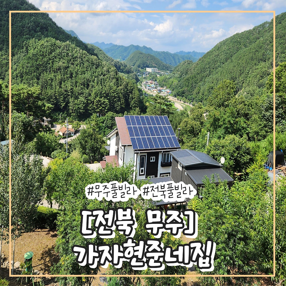 가자현준네집 사진