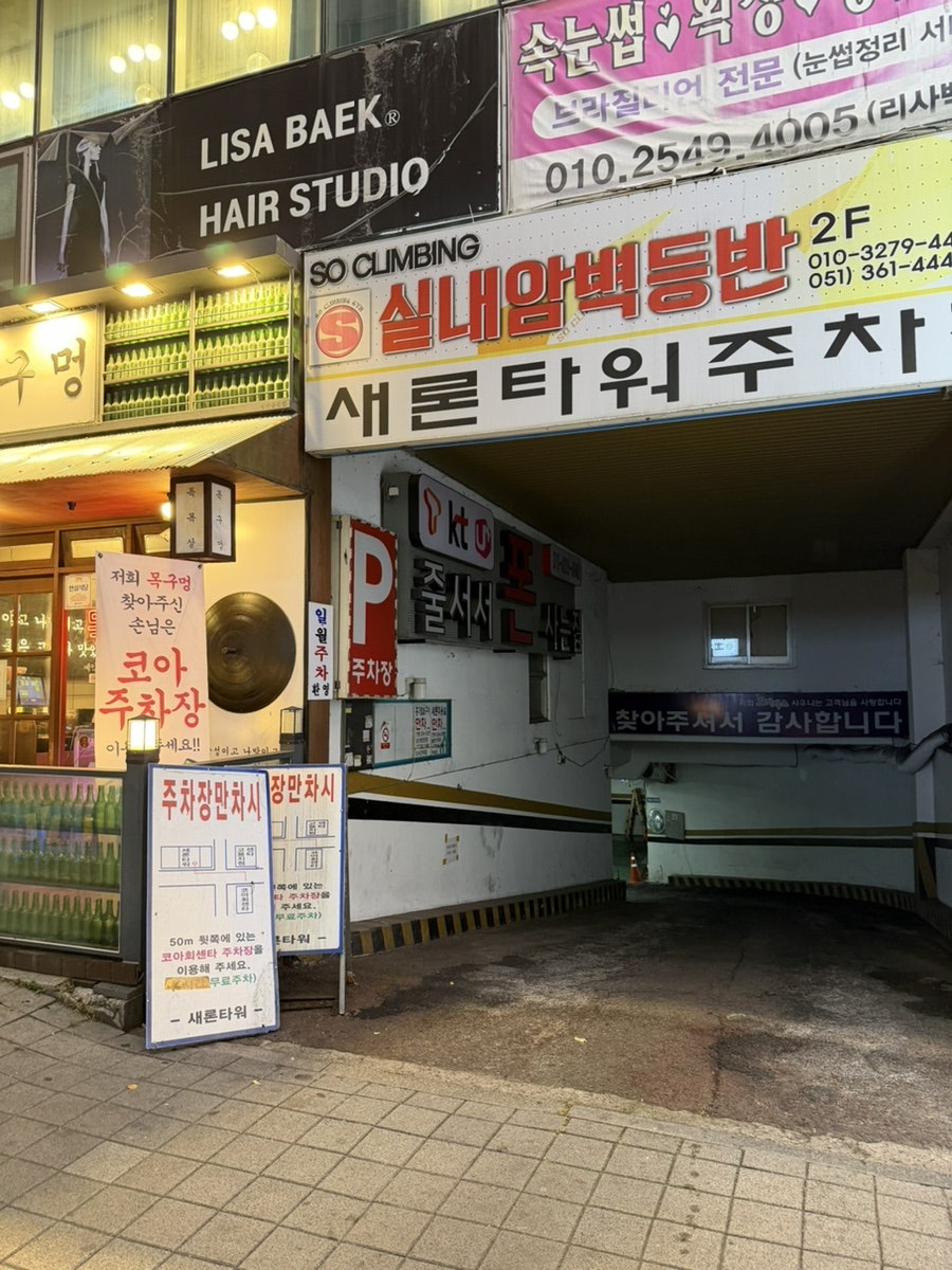 목구멍 화명점 사진 5