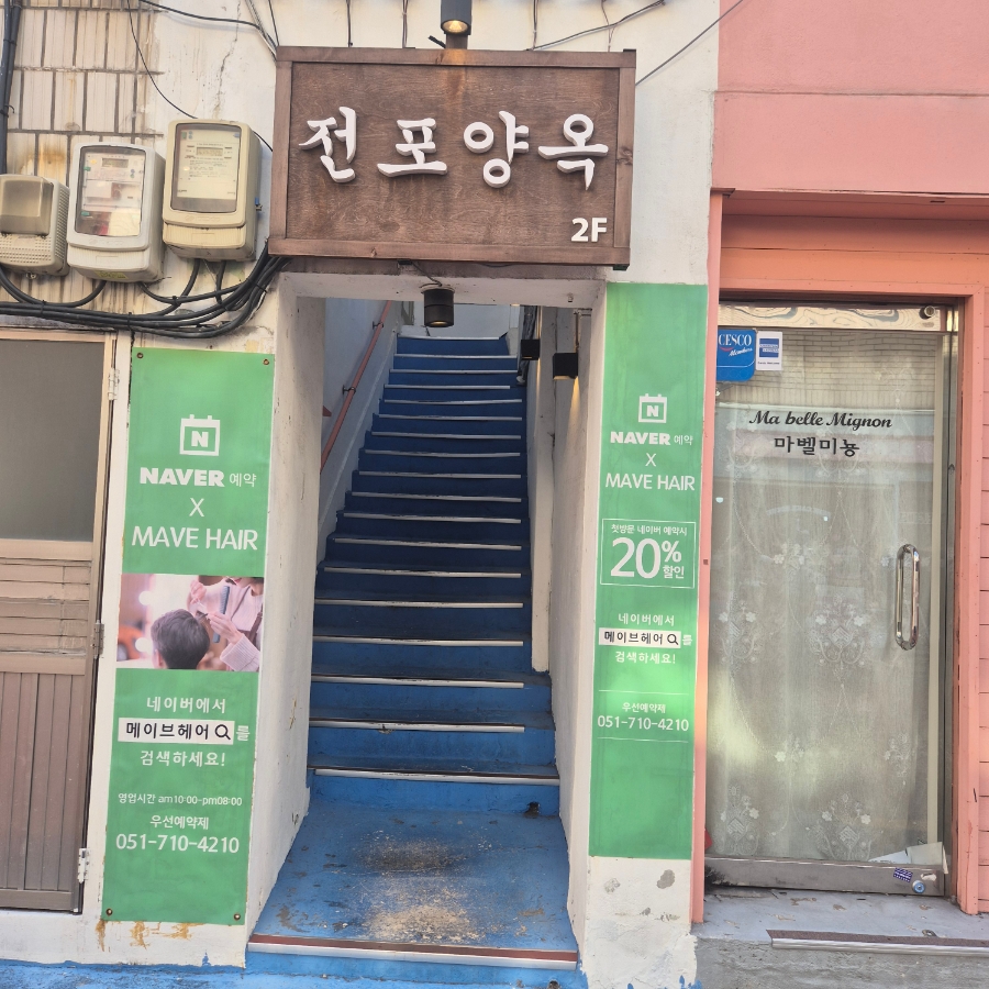 전포양옥 사진 2