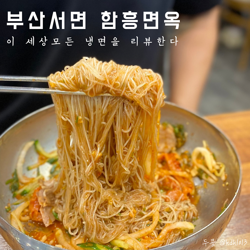 함흥면옥 사진 1