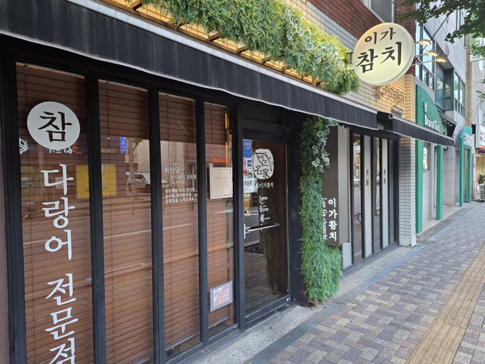 이가참치 사진 3