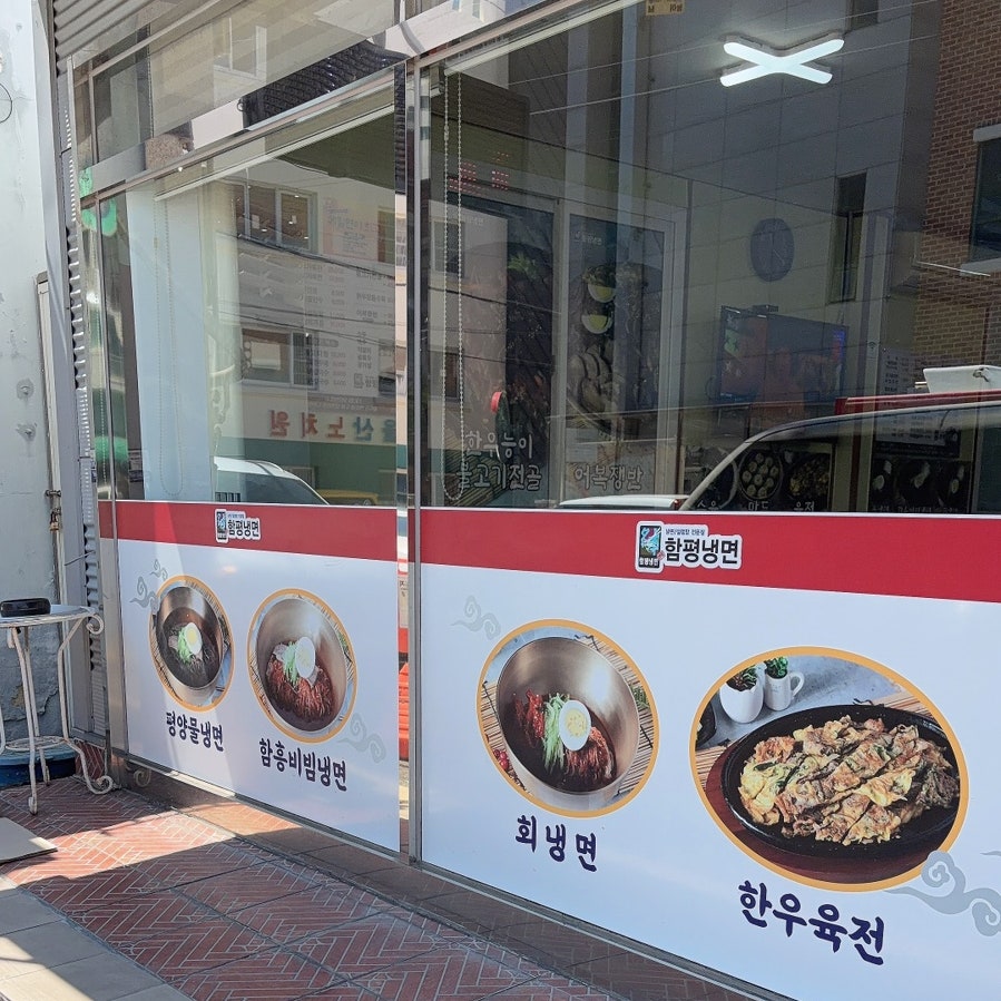 함평냉면 사진 4