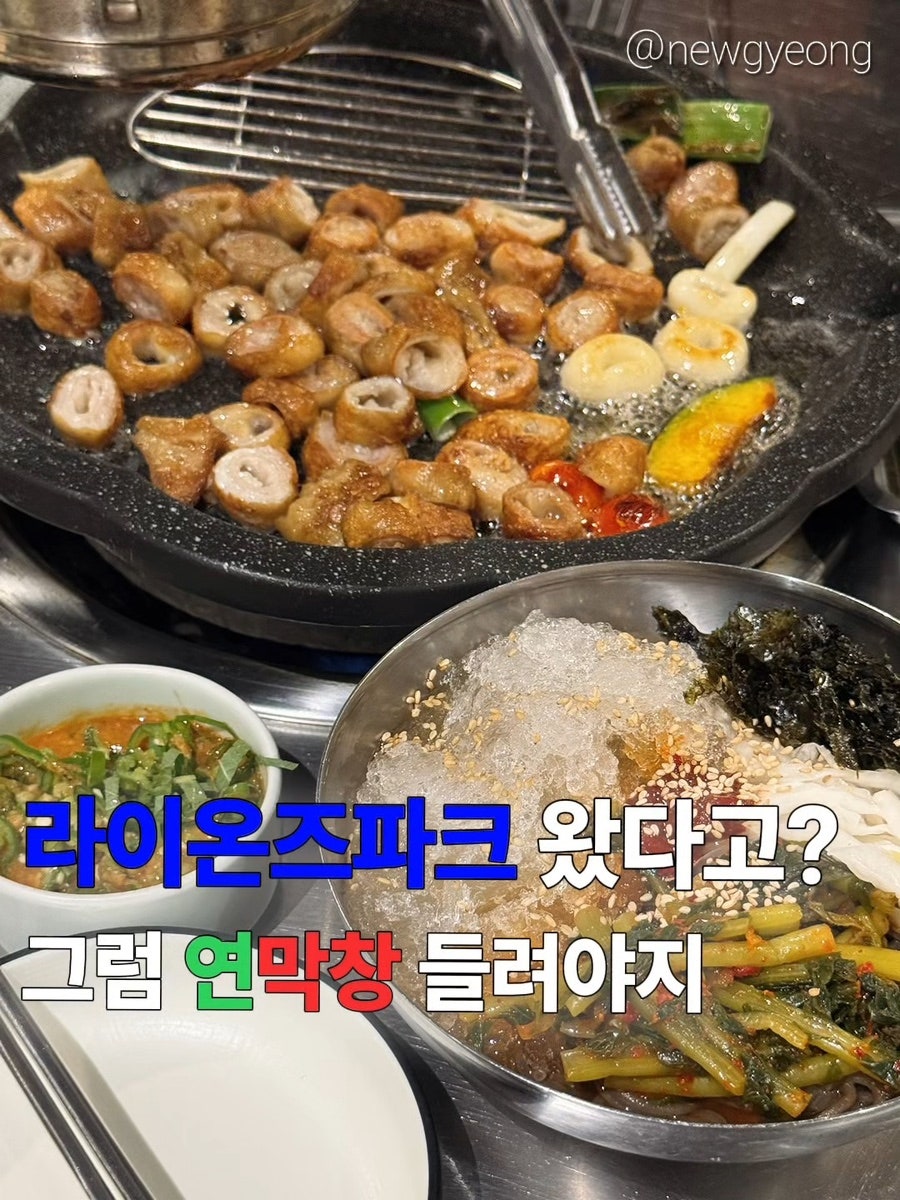 연막창 시지광장점 사진 1