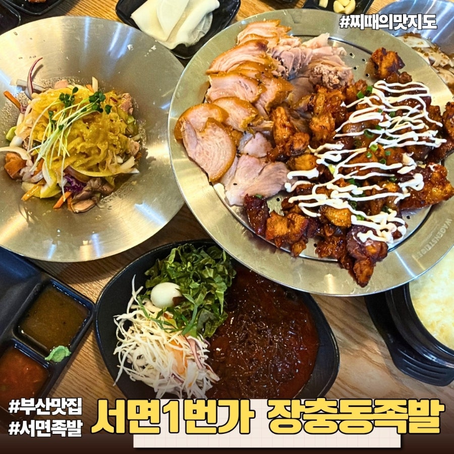 서면1번가 장충동족발 사진 1