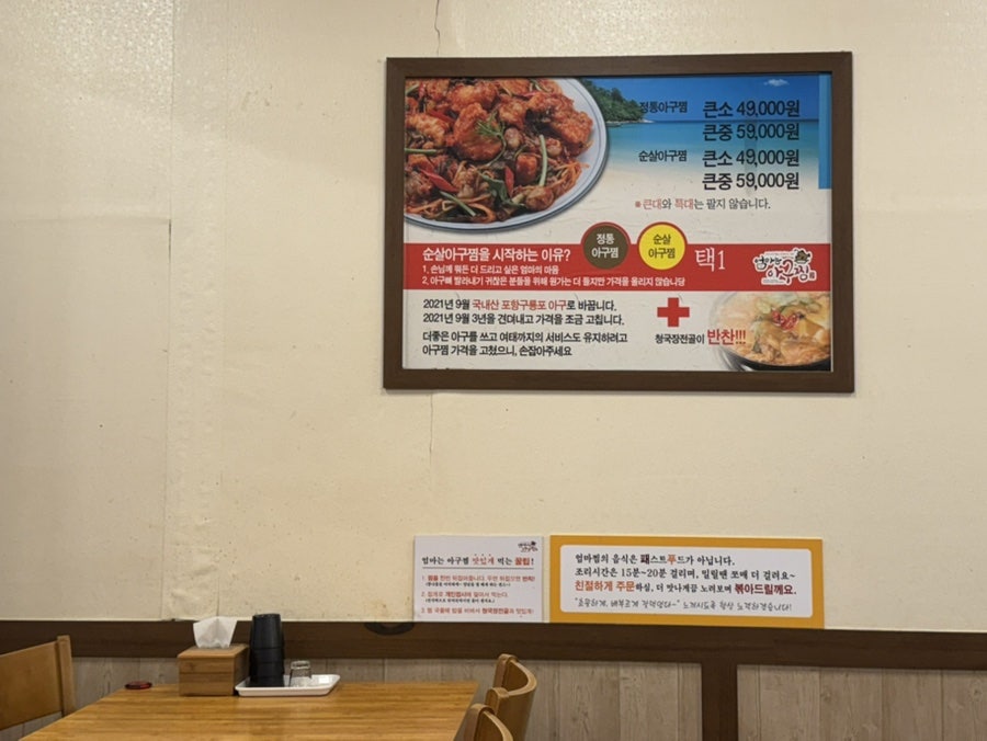엄마는아구찜 사진 4