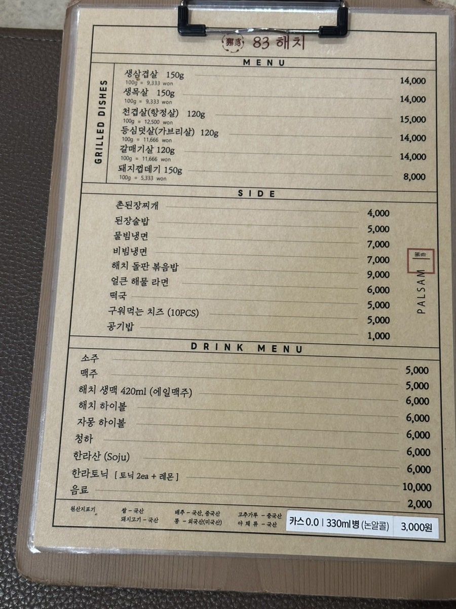 83haechi Dongnaejeom photo 3