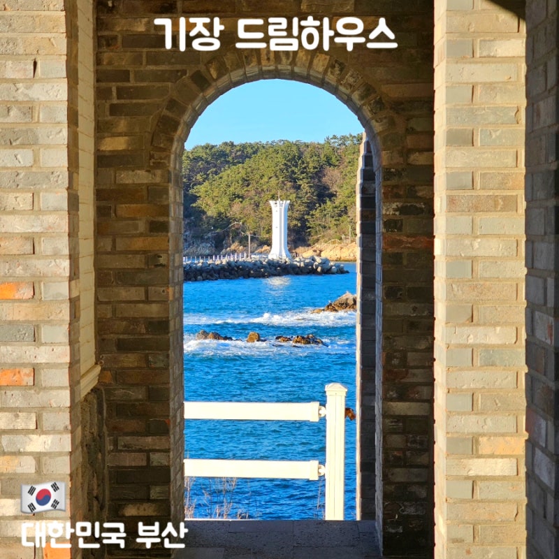 부산 가볼만한곳 추천 기장 죽성드림세트장 드라이브 데이트 코스로 좋은 바다 명소