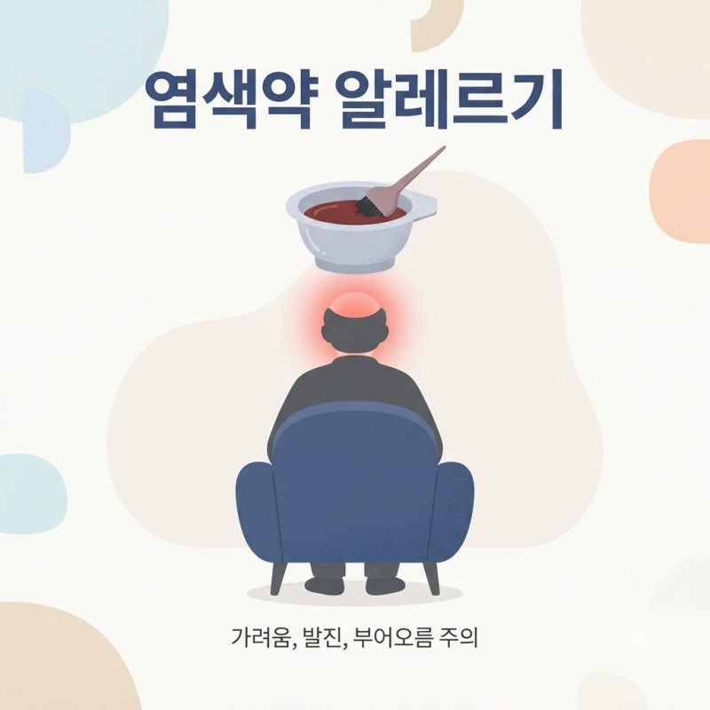 명의 이양원 교수 지루피부염 항염증 샴푸와 돌스 헤어 패턴의 경고