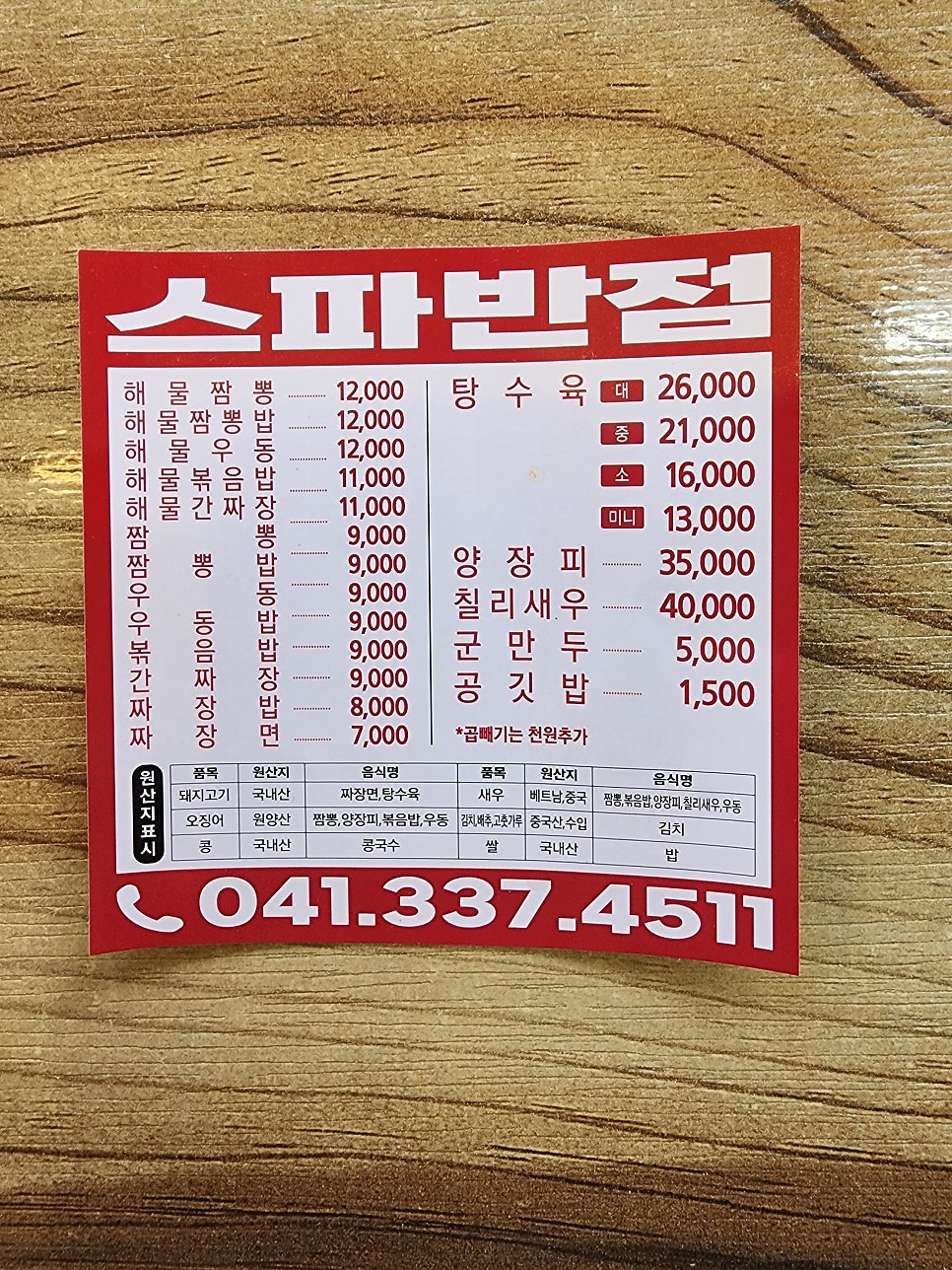 스파반점 사진 4